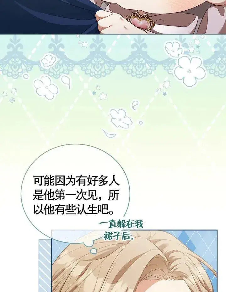 漫画《和反派的育儿日记》第09话第8张图