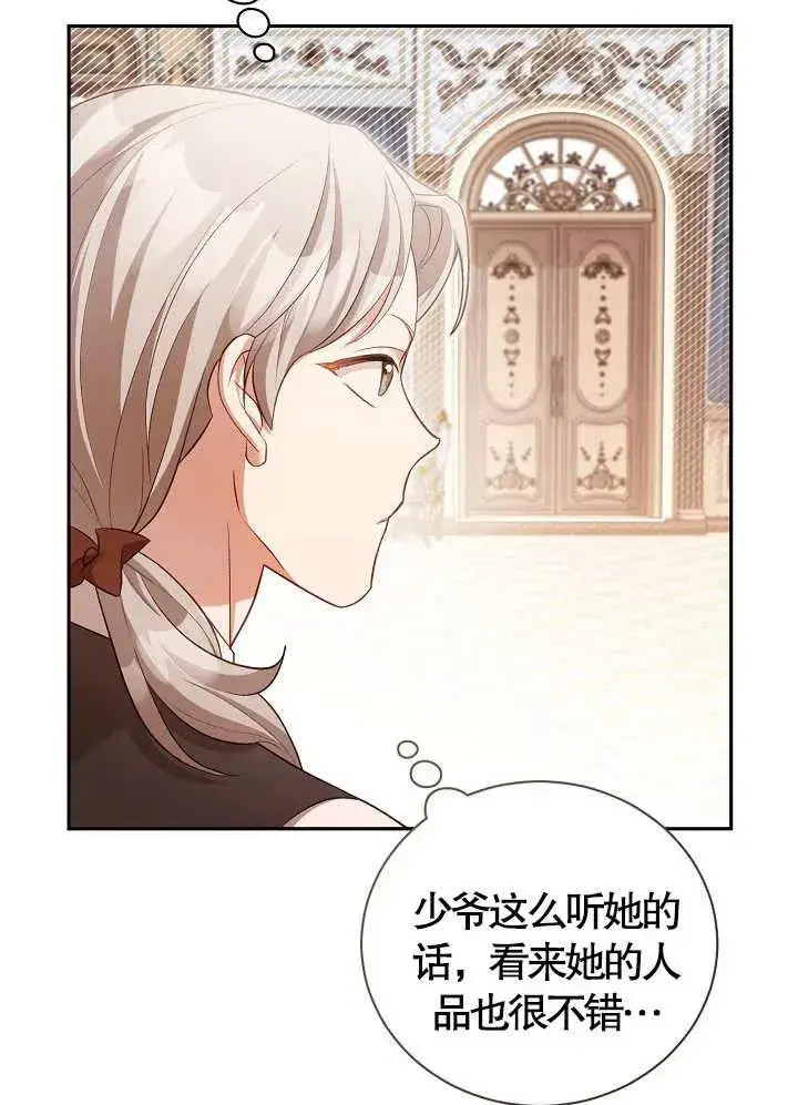漫画《和反派的育儿日记》第11话第14张图