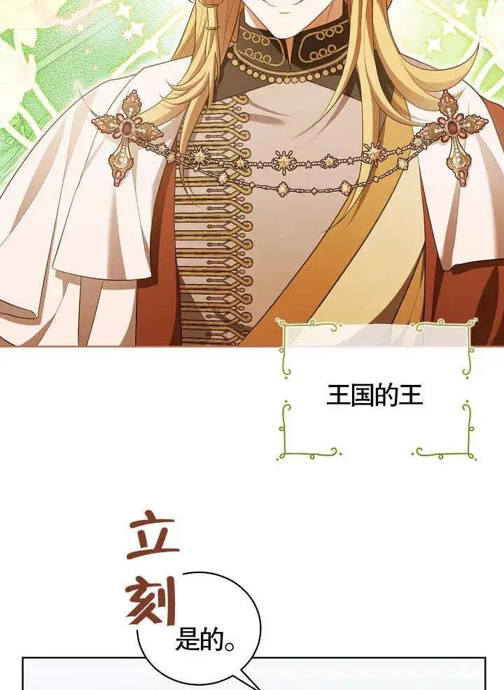 漫画《和反派的育儿日记》第11话第51张图