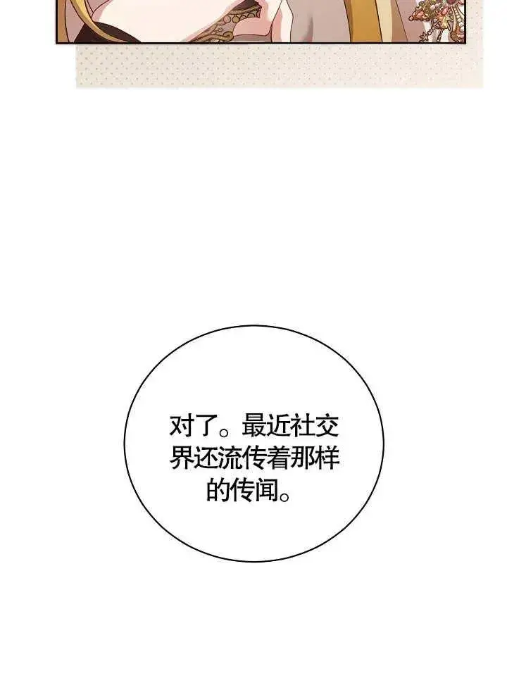 漫画《和反派的育儿日记》第11话第66张图