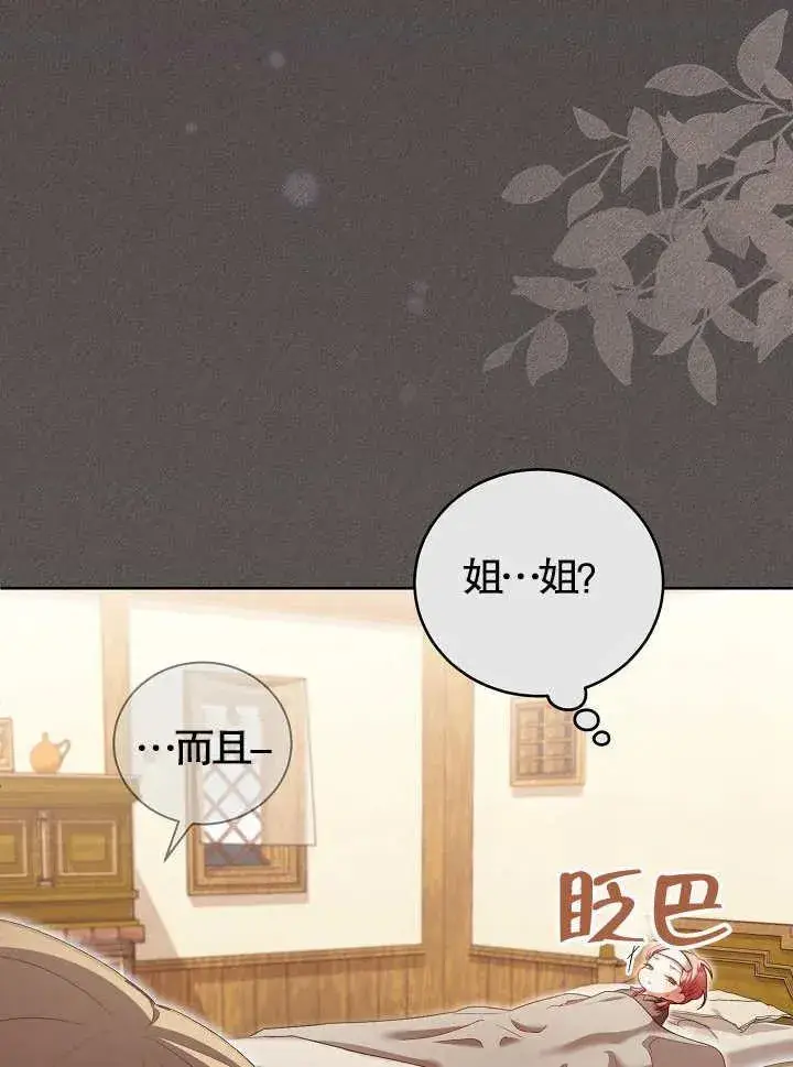 漫画《和反派的育儿日记》第12话第26张图