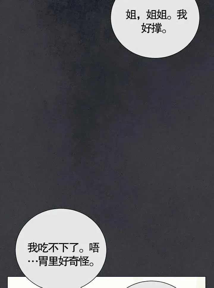 漫画《和反派的育儿日记》第12话第43张图