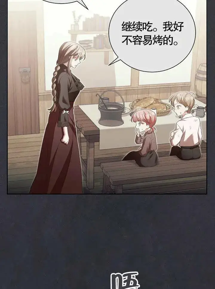 漫画《和反派的育儿日记》第12话第44张图
