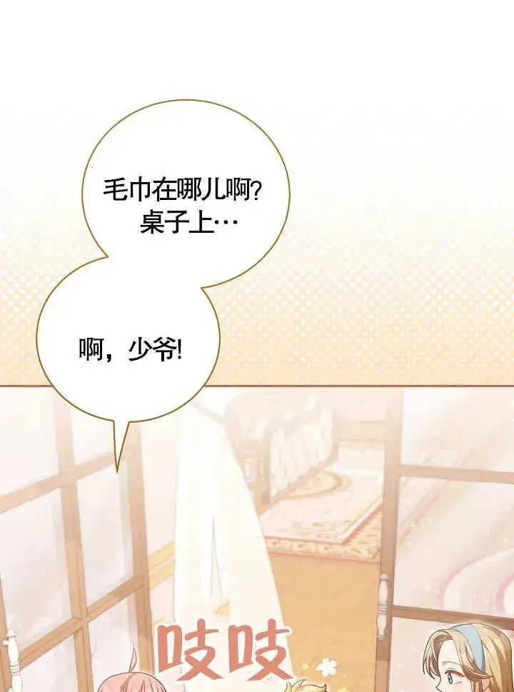 漫画《和反派的育儿日记》第12话第66张图