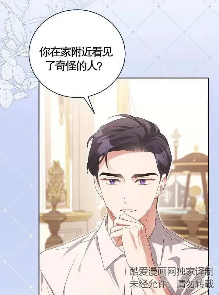 漫画《和反派的育儿日记》第12话第74张图