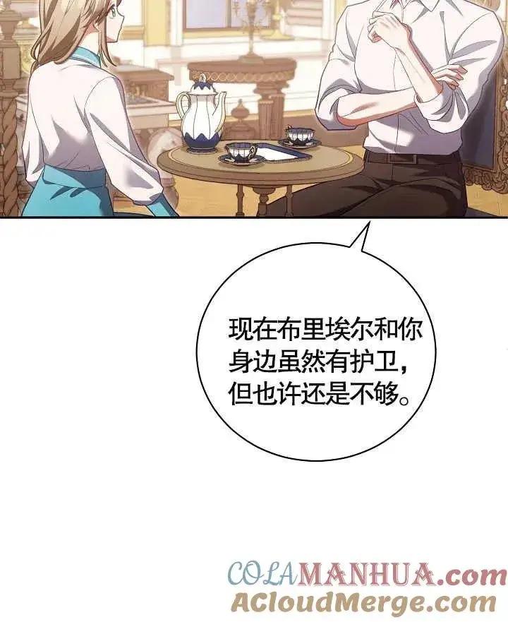 漫画《和反派的育儿日记》第12话第81张图