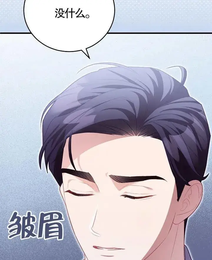 漫画《和反派的育儿日记》第12话第91张图