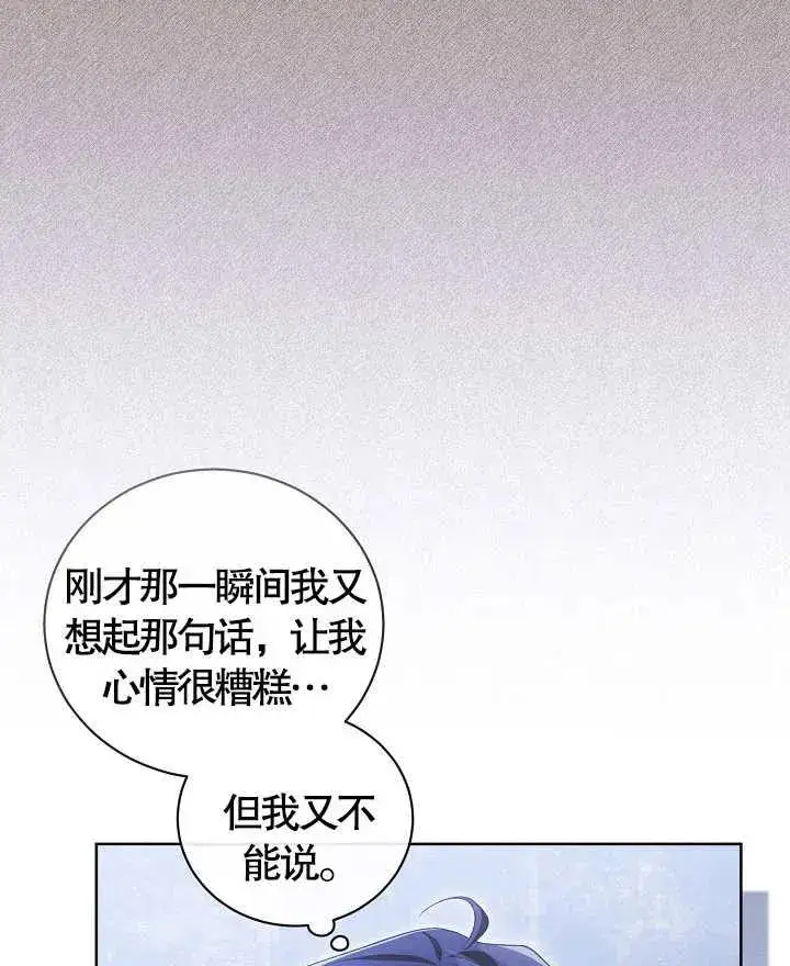 漫画《和反派的育儿日记》第12话第98张图