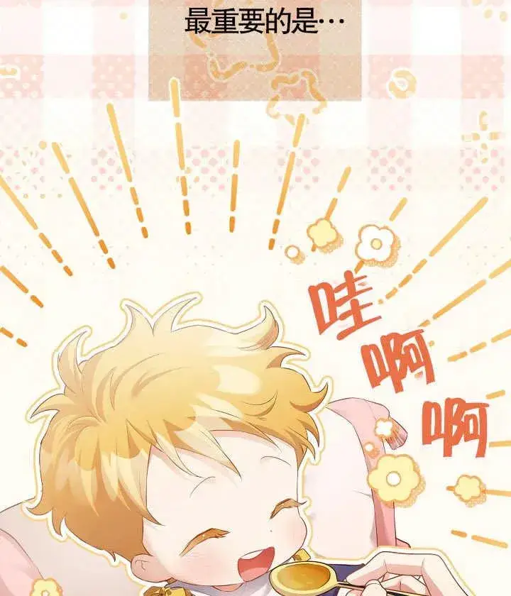 漫画《和反派的育儿日记》第13话第11张图