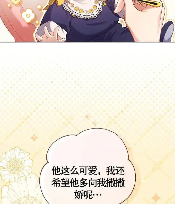 漫画《和反派的育儿日记》第13话第12张图