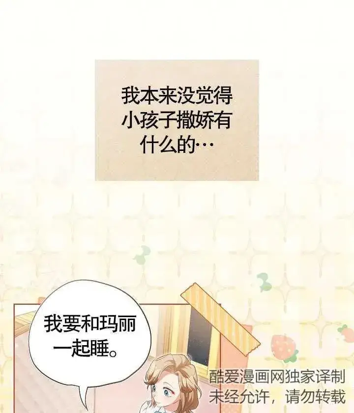 漫画《和反派的育儿日记》第13话第14张图