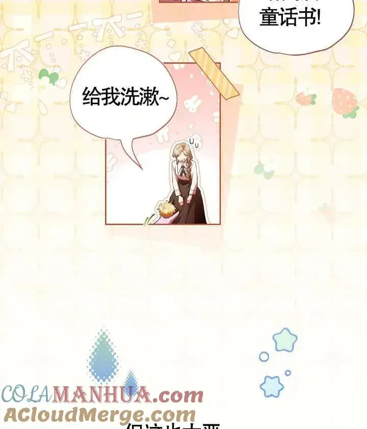 漫画《和反派的育儿日记》第13话第16张图
