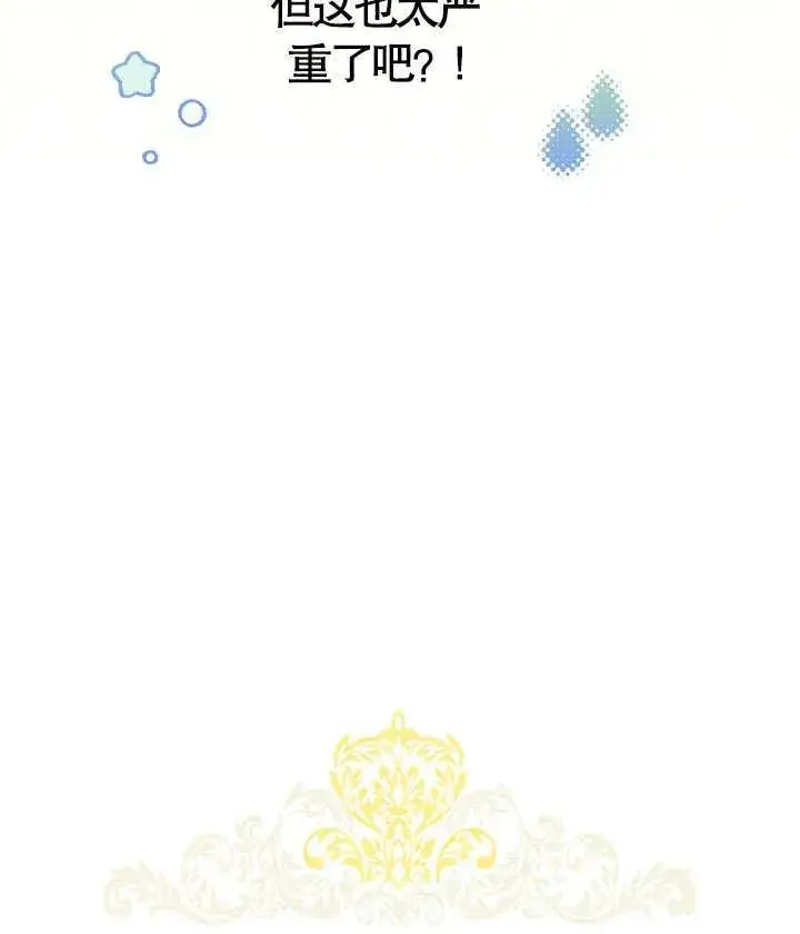 漫画《和反派的育儿日记》第13话第17张图