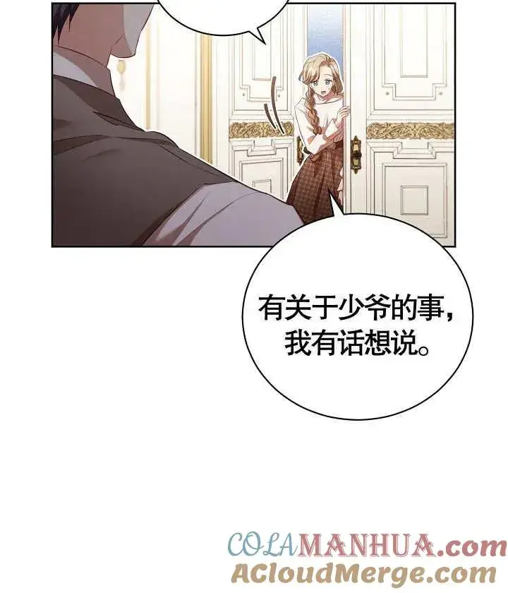 漫画《和反派的育儿日记》第13话第22张图