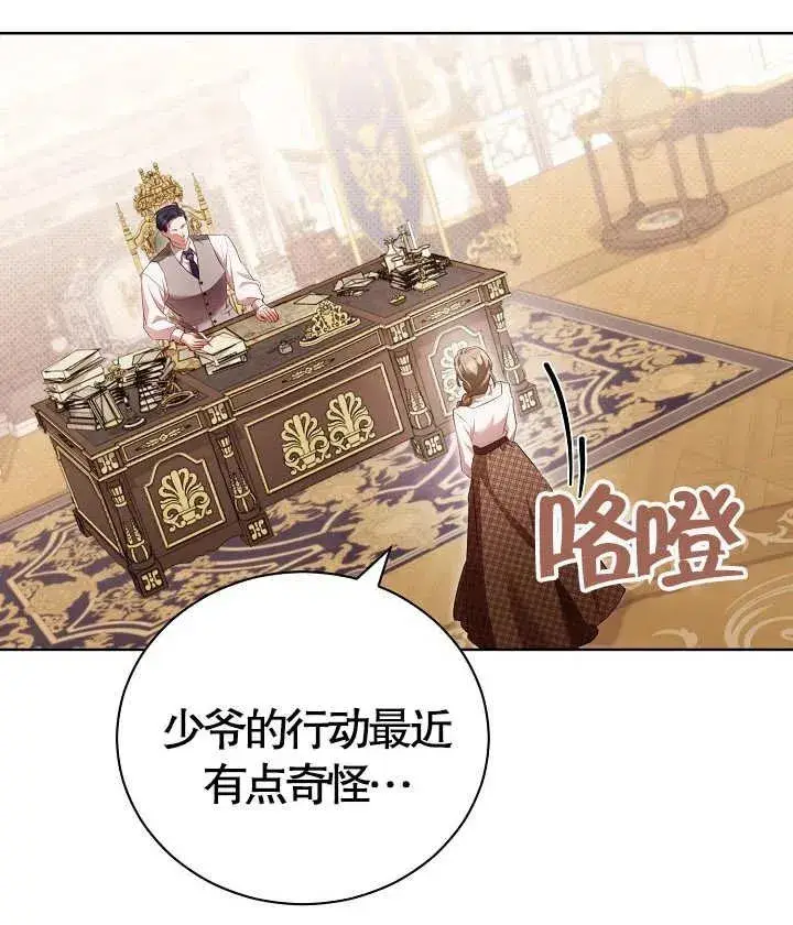 漫画《和反派的育儿日记》第13话第23张图