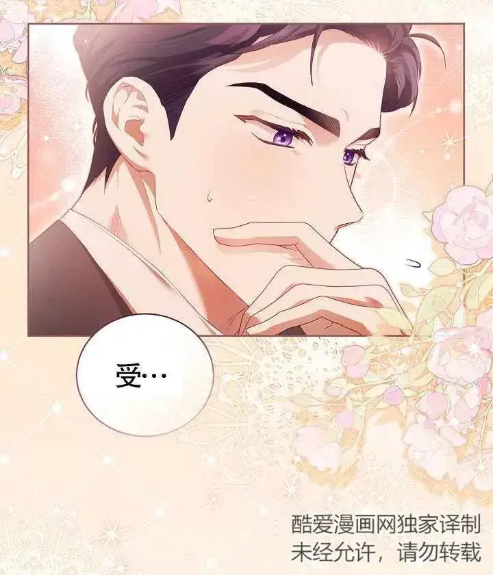 漫画《和反派的育儿日记》第13话第26张图