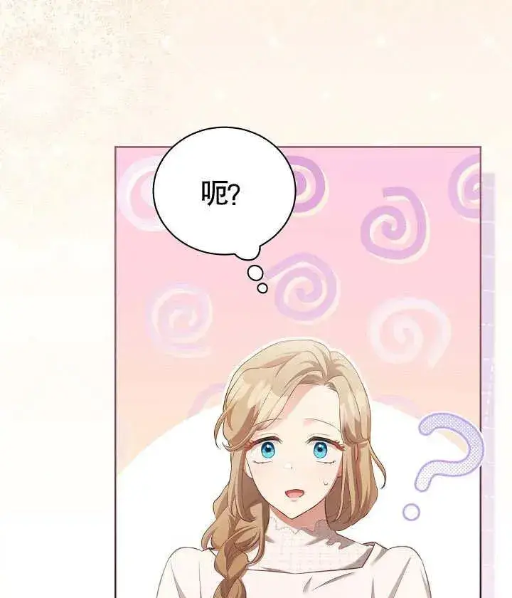 漫画《和反派的育儿日记》第13话第27张图