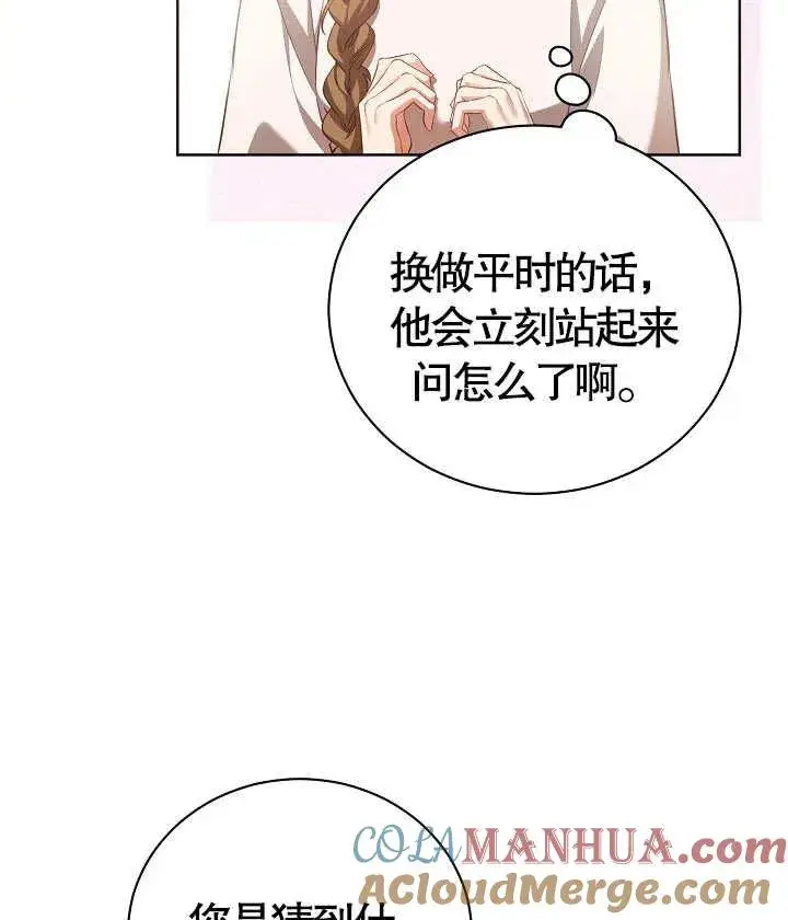 漫画《和反派的育儿日记》第13话第28张图