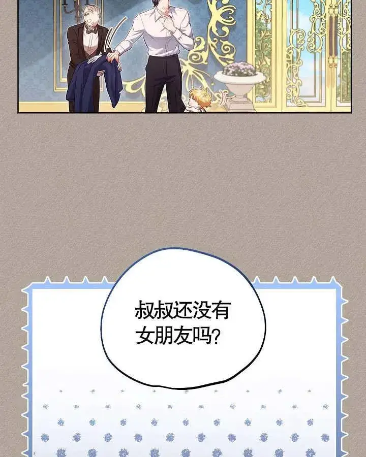 漫画《和反派的育儿日记》第13话第35张图