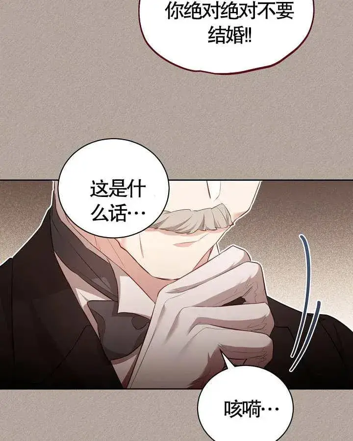 漫画《和反派的育儿日记》第13话第38张图