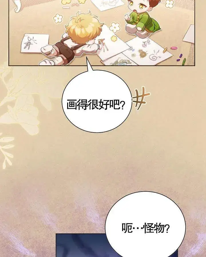漫画《和反派的育儿日记》第13话第42张图
