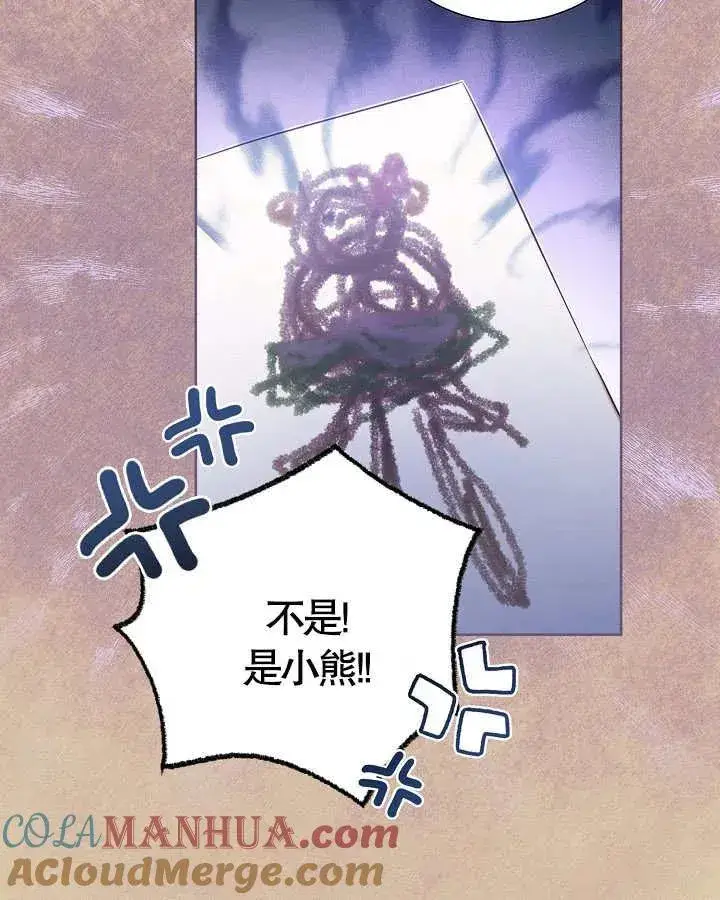 漫画《和反派的育儿日记》第13话第43张图