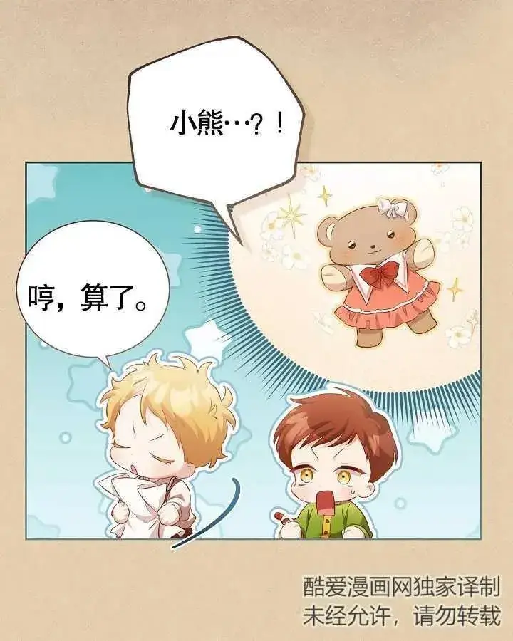 漫画《和反派的育儿日记》第13话第44张图