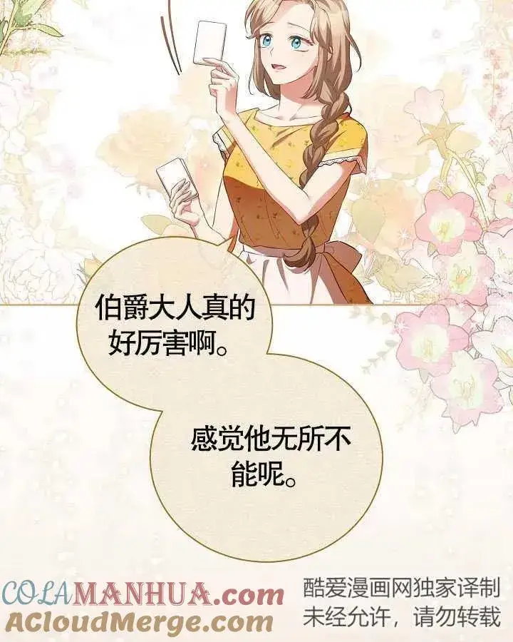 漫画《和反派的育儿日记》第13话第49张图