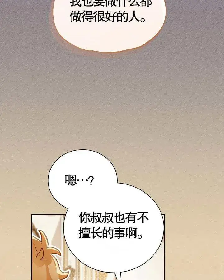 漫画《和反派的育儿日记》第13话第51张图