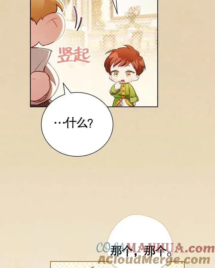漫画《和反派的育儿日记》第13话第52张图