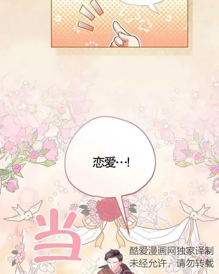 漫画《和反派的育儿日记》第13话第53张图