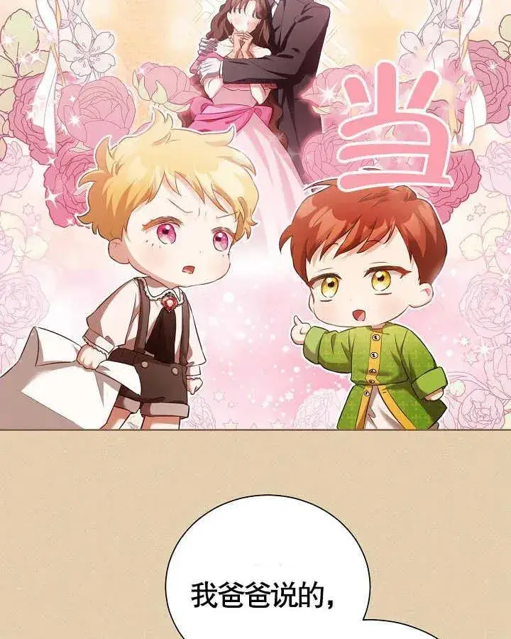 漫画《和反派的育儿日记》第13话第54张图