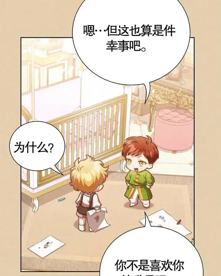 漫画《和反派的育儿日记》第13话第56张图