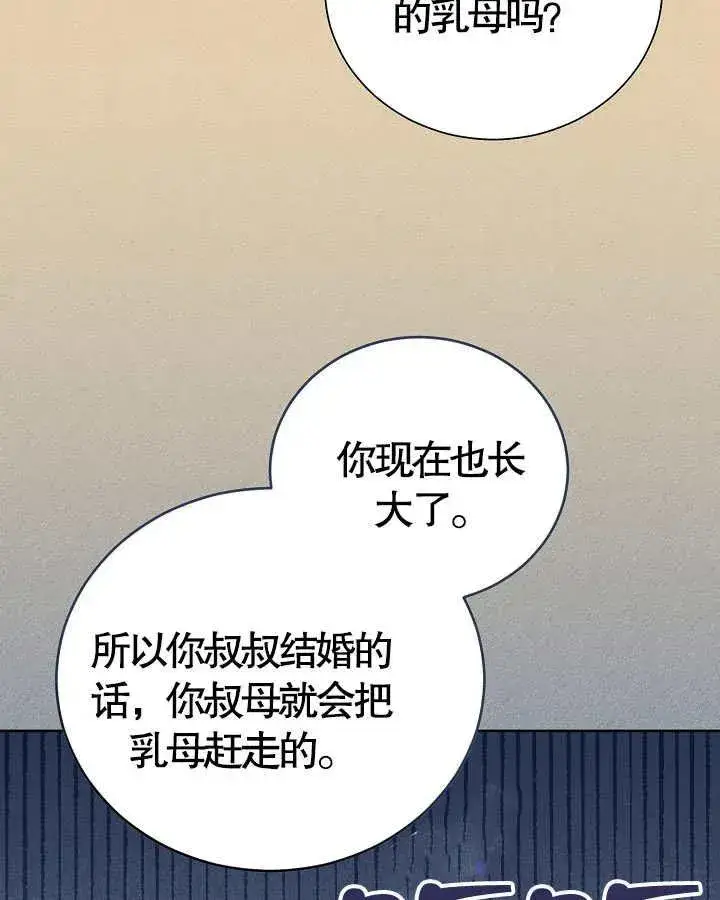 漫画《和反派的育儿日记》第13话第57张图