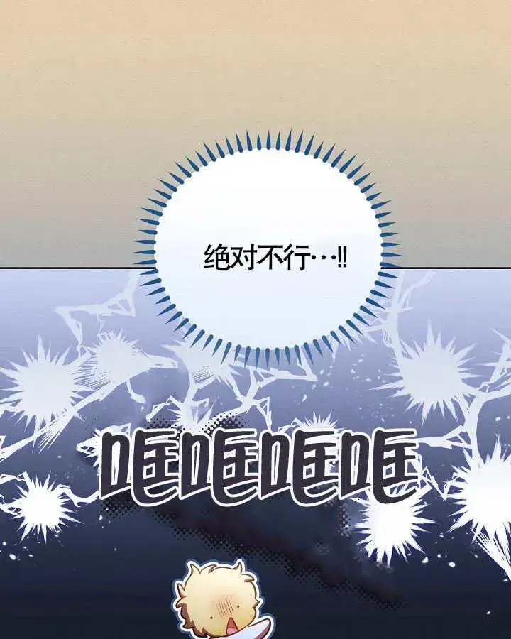 漫画《和反派的育儿日记》第13话第59张图