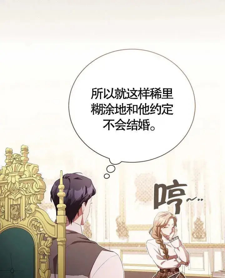 漫画《和反派的育儿日记》第13话第63张图