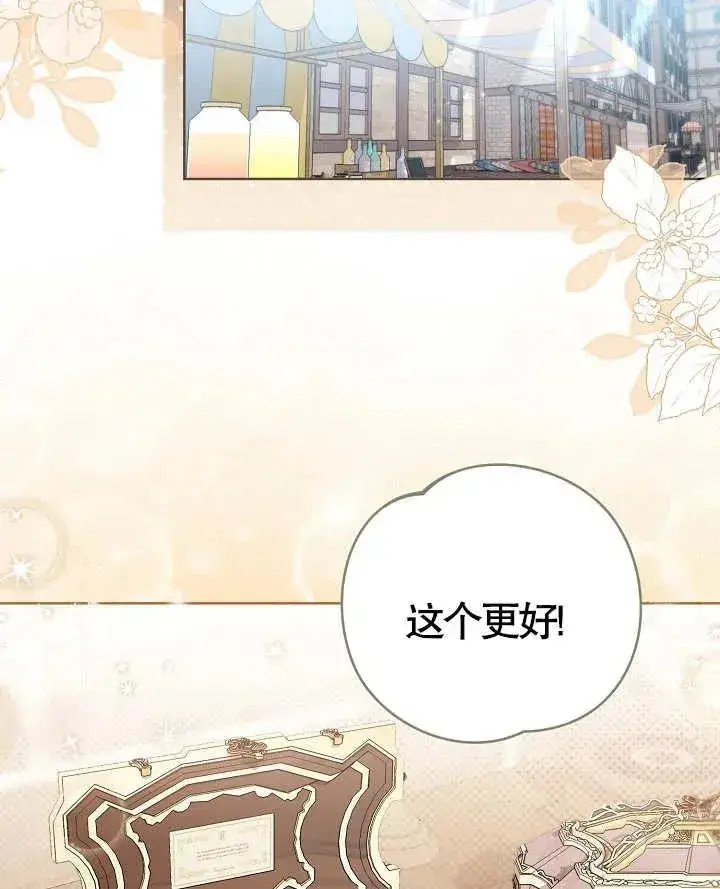 漫画《和反派的育儿日记》第13话第69张图