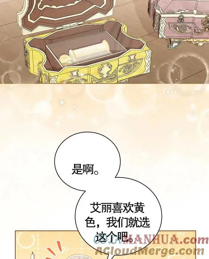 漫画《和反派的育儿日记》第13话第70张图