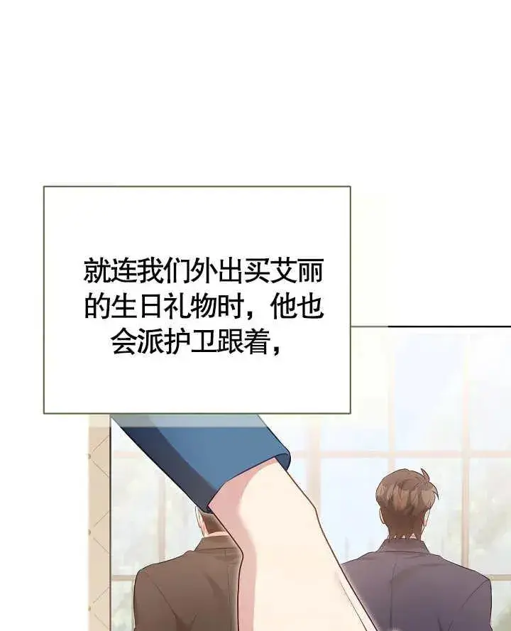 漫画《和反派的育儿日记》第13话第74张图