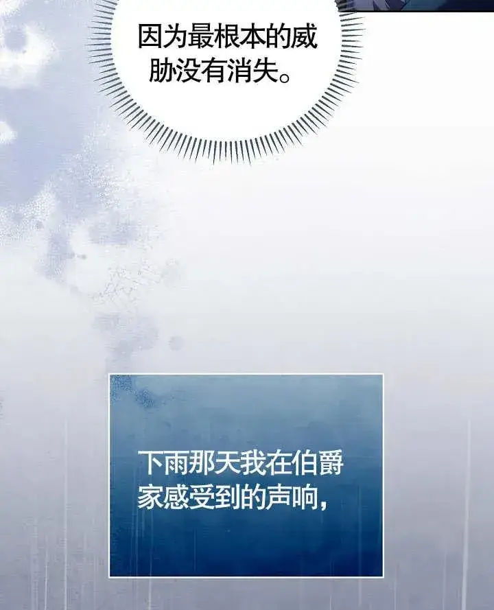 漫画《和反派的育儿日记》第13话第78张图