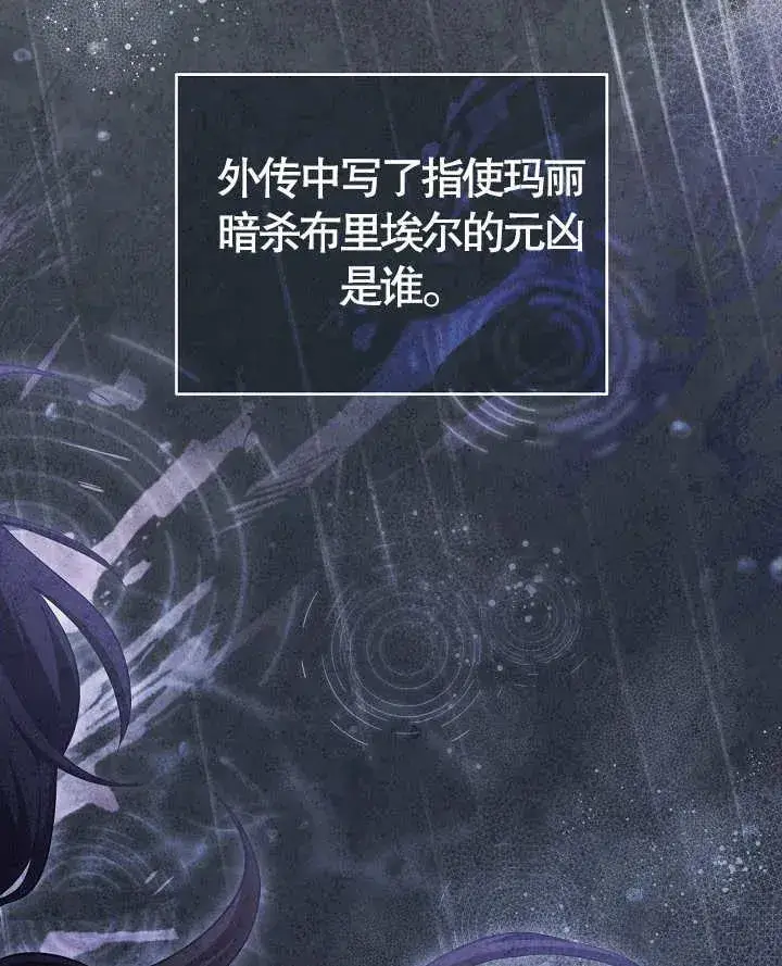 漫画《和反派的育儿日记》第13话第81张图