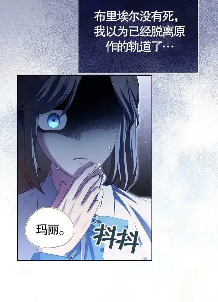 漫画《和反派的育儿日记》第14话第8张图