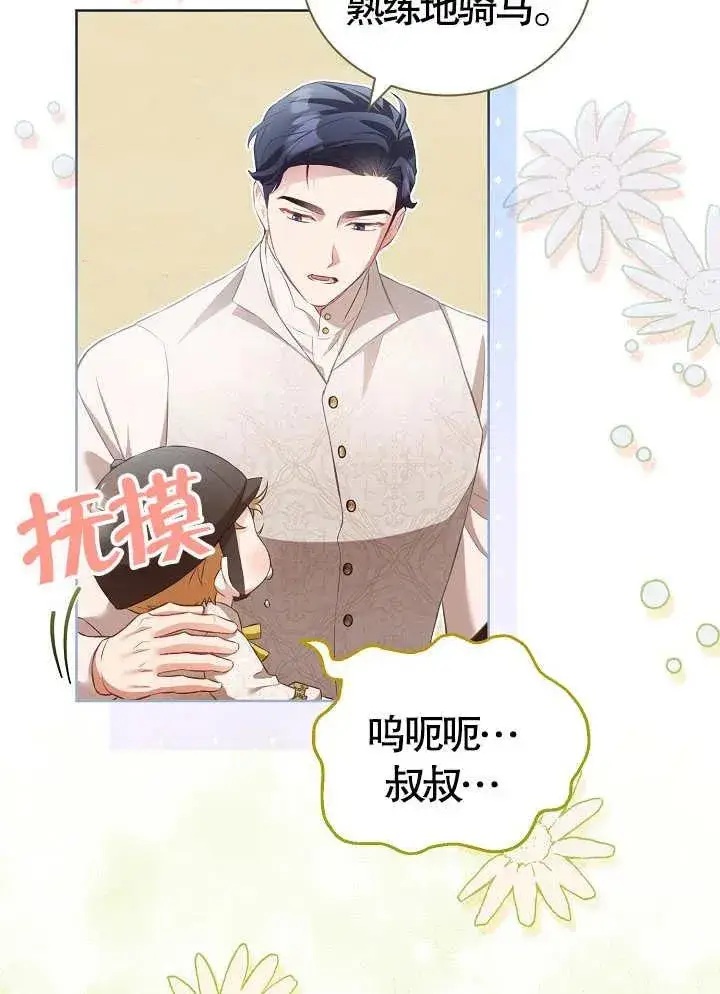 漫画《和反派的育儿日记》第15话第50张图