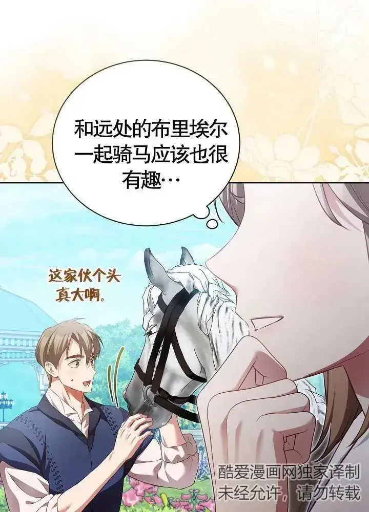 漫画《和反派的育儿日记》第15话第81张图