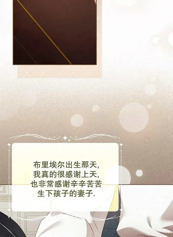 漫画《和反派的育儿日记》第16话第21张图