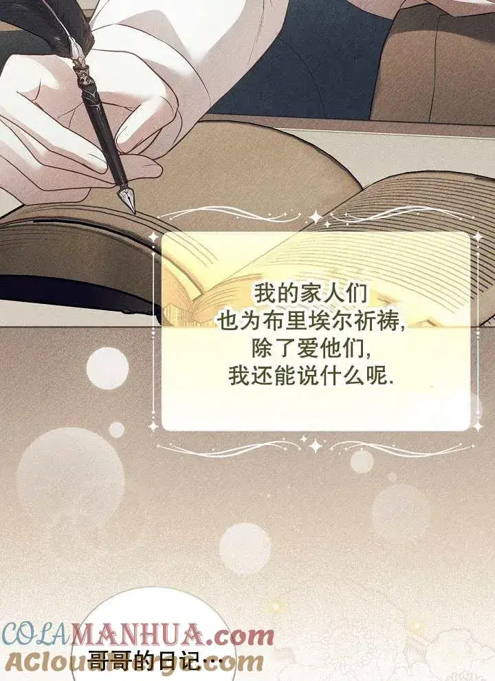 漫画《和反派的育儿日记》第16话第22张图