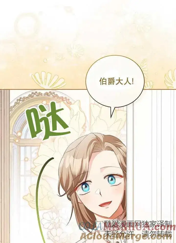 漫画《和反派的育儿日记》第16话第25张图