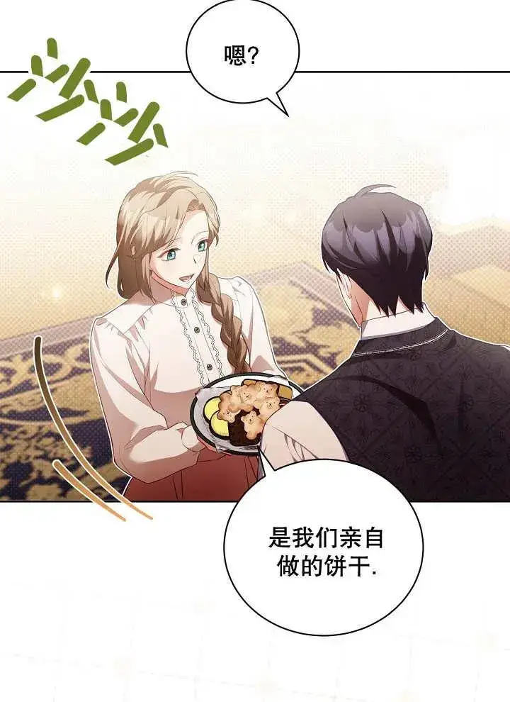 漫画《和反派的育儿日记》第16话第27张图