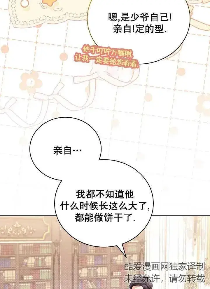 漫画《和反派的育儿日记》第16话第29张图