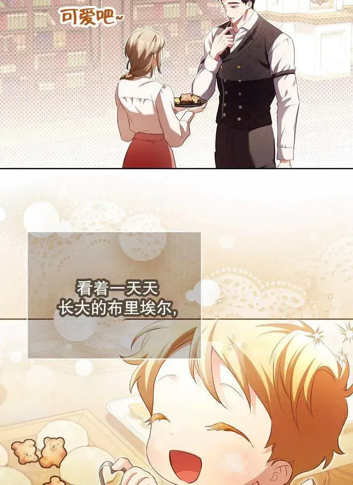 漫画《和反派的育儿日记》第16话第30张图